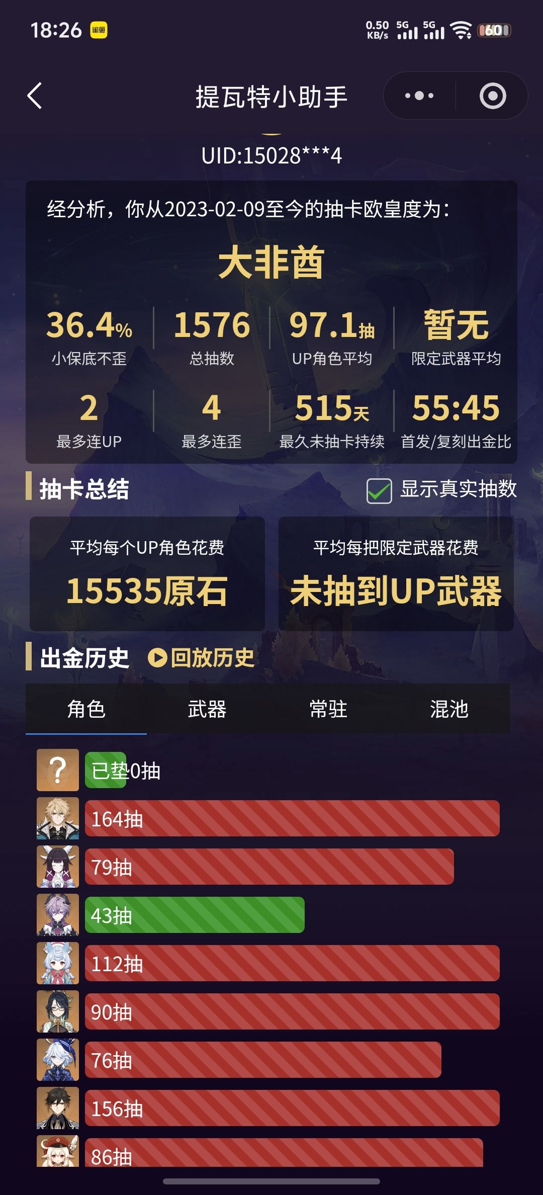 抽卡后续 2
