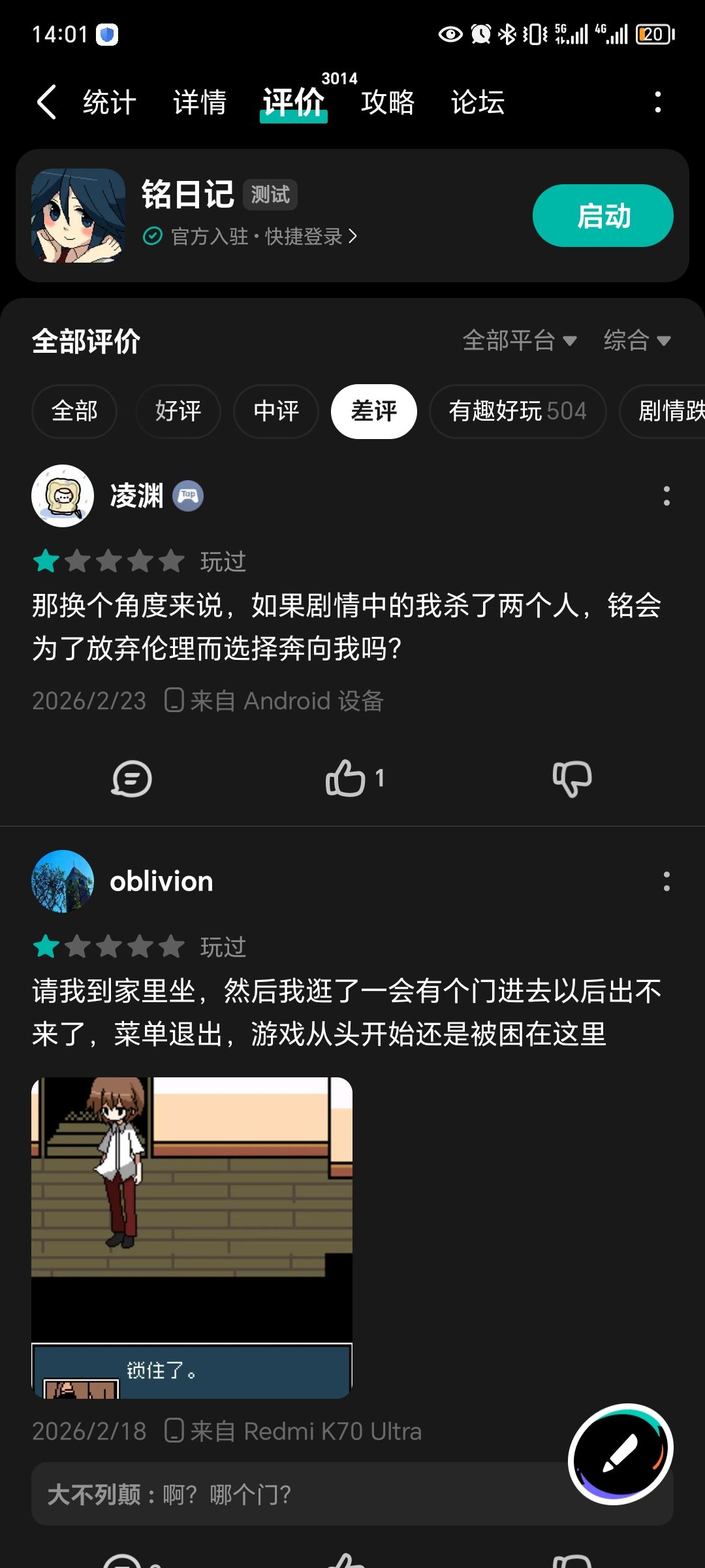 一遍真结局+幸福结局感想 2