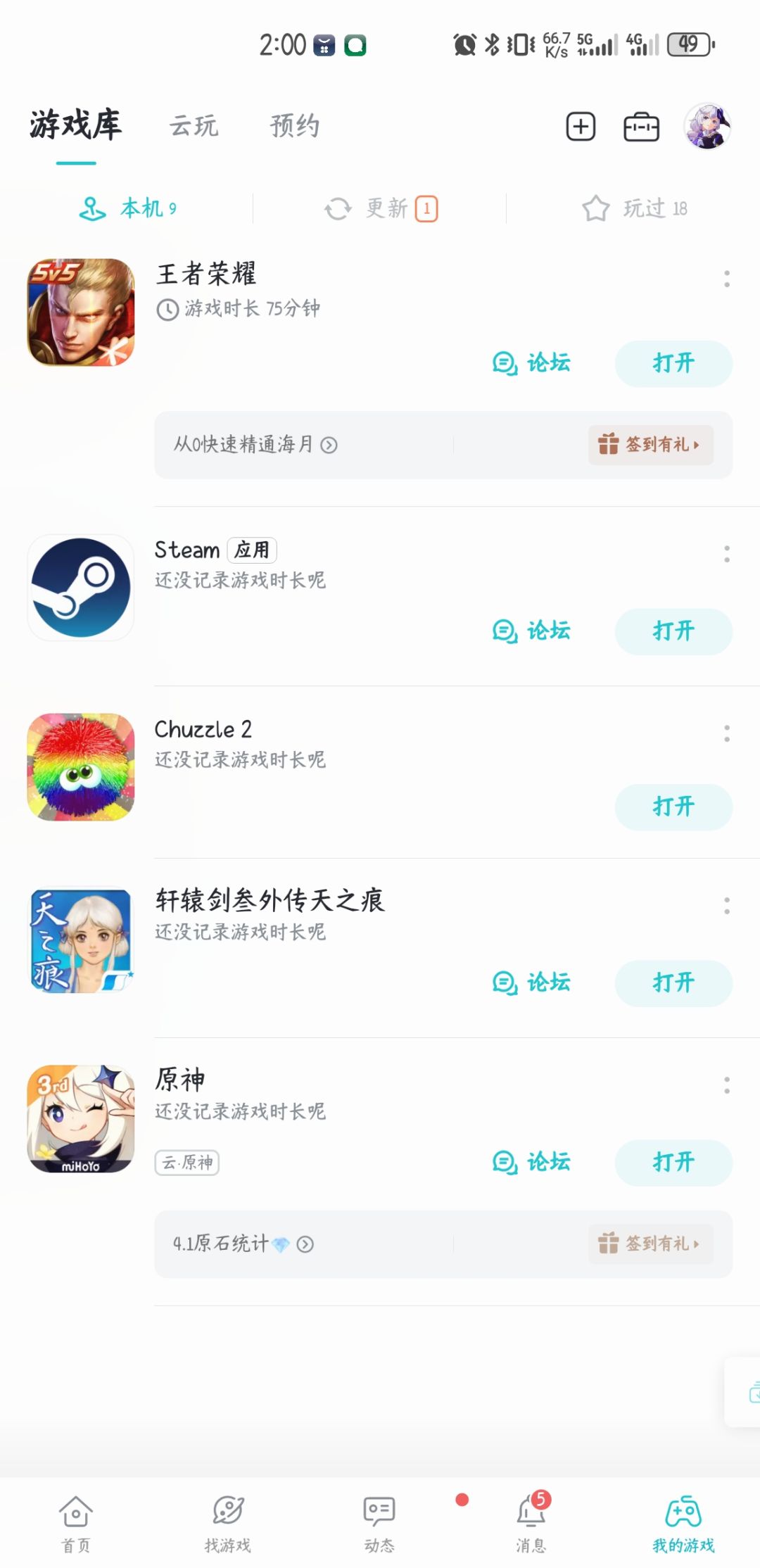 明明买了,却不让玩 2