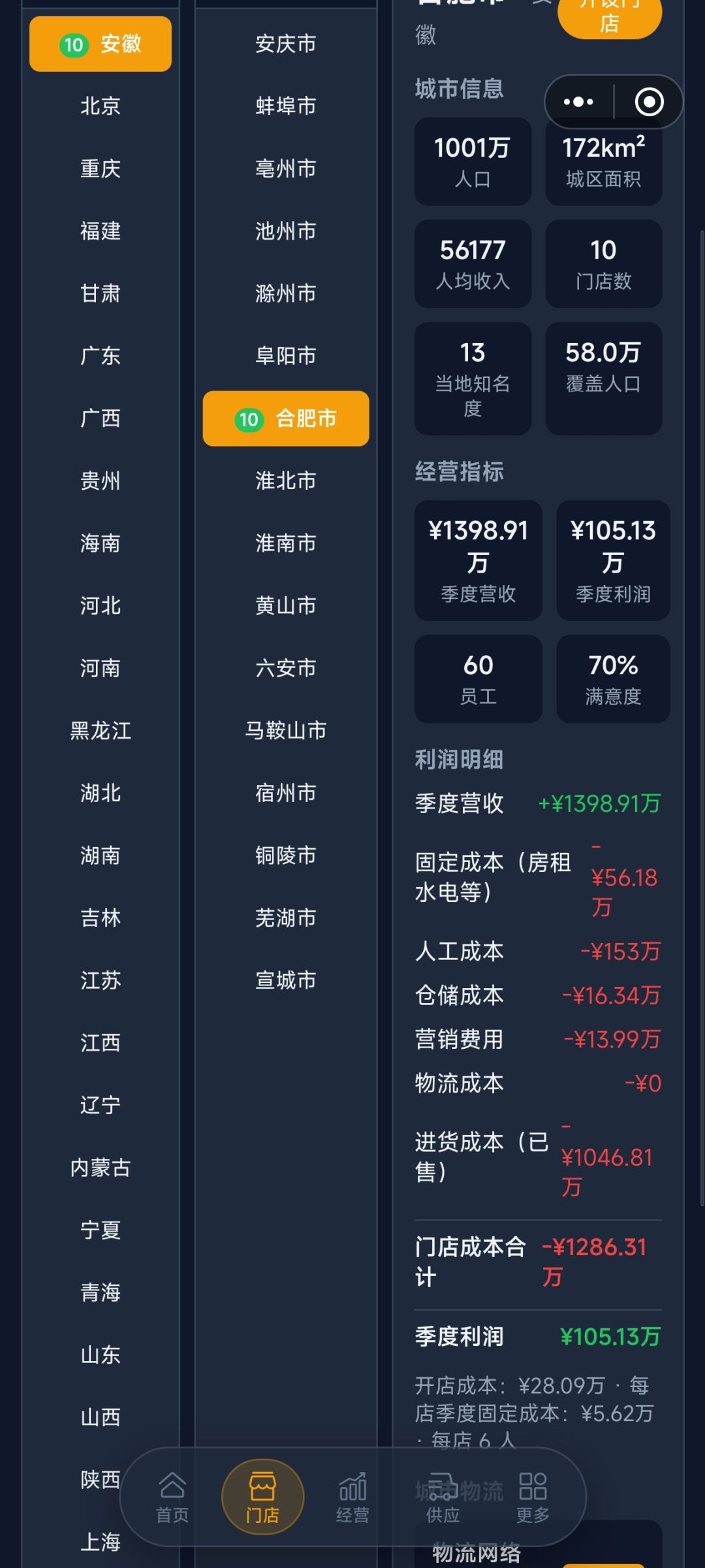 简要攻略提示 3