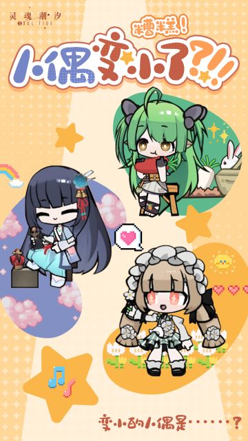 人偶师想要和她如何度过这个儿童节呢