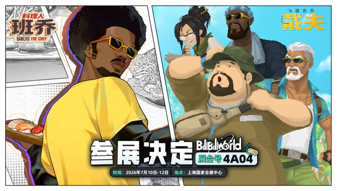 潜水员戴夫&料理人班乔!BW2026参展确认! 1