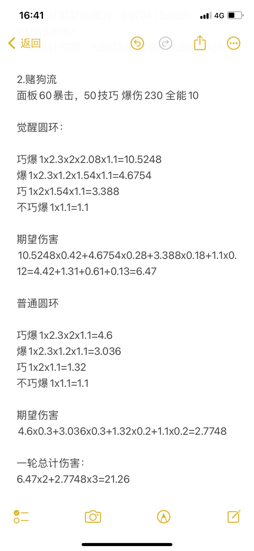 刺客如何提升伤害 2