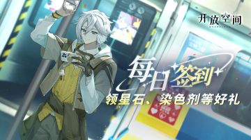 【流星季福利活动】每日签到领丰厚福利~