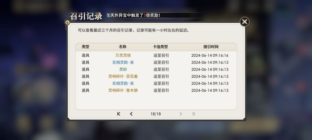 144抽4个,给要氪金的提供一个参考 1