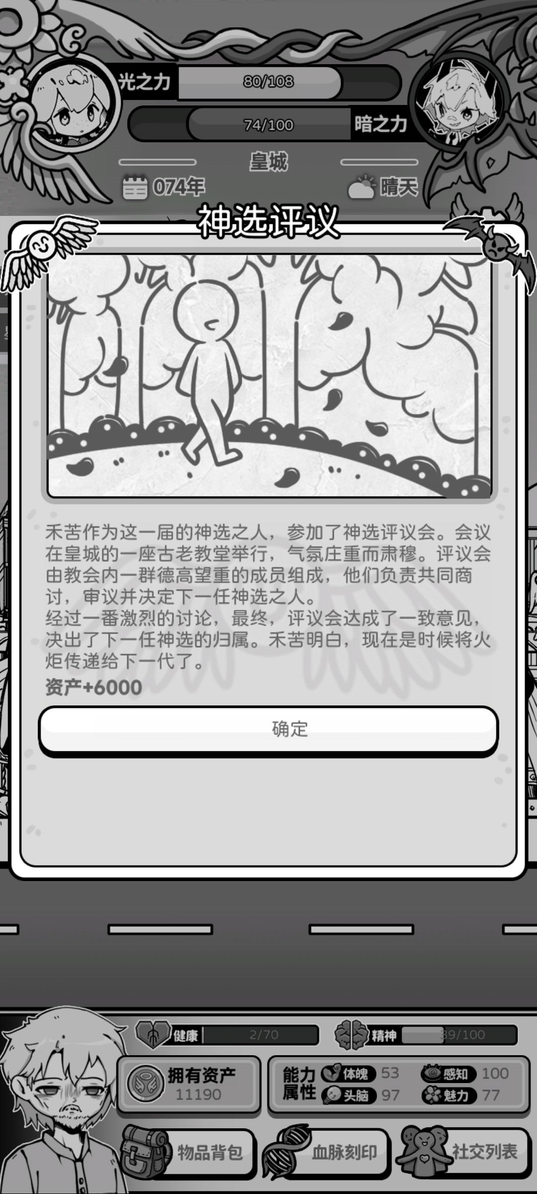 第二把就神选人生了，但广告真的好恶心 2
