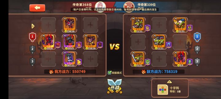 魔族这样能打进阶吗截图