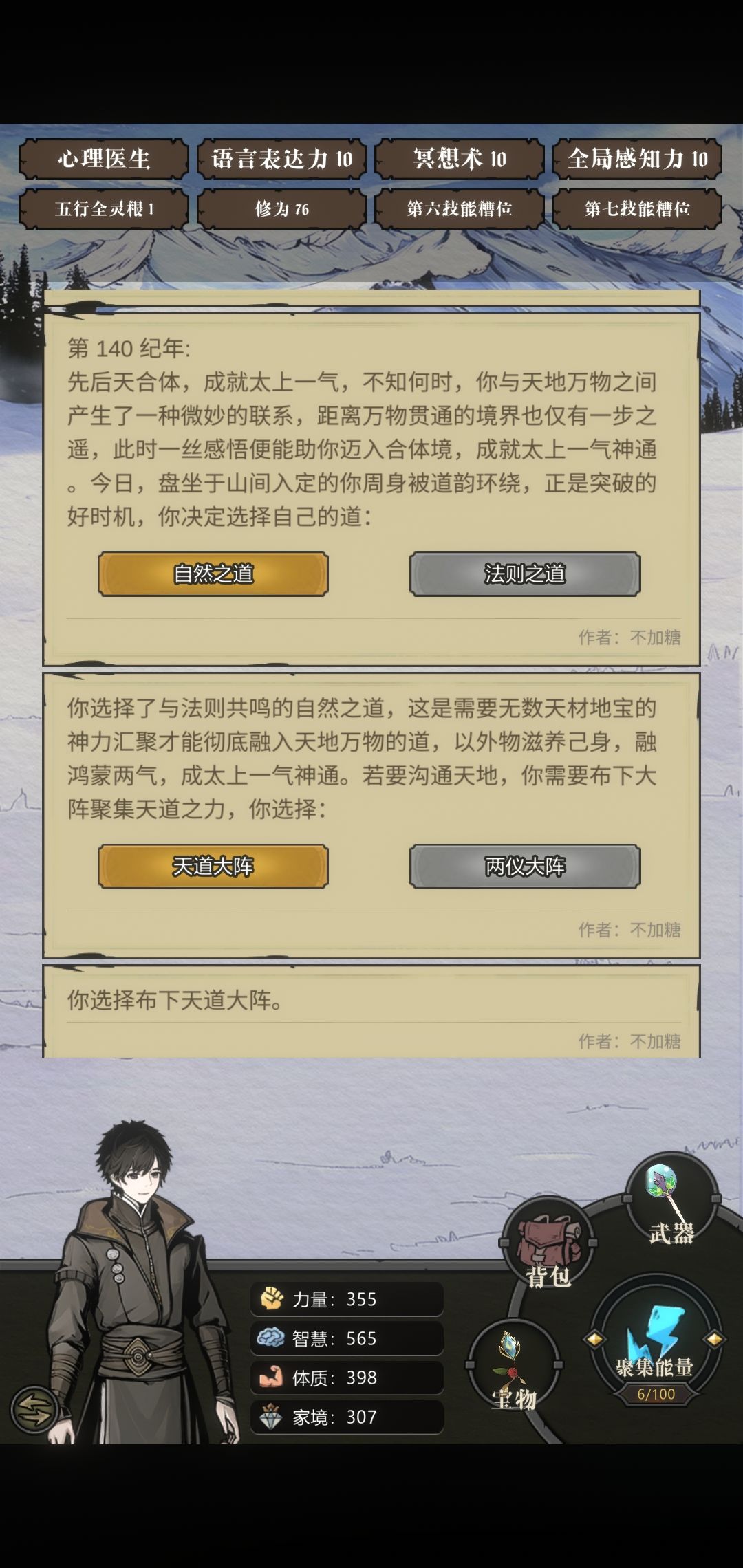 炼虚突破到渡劫选择 1