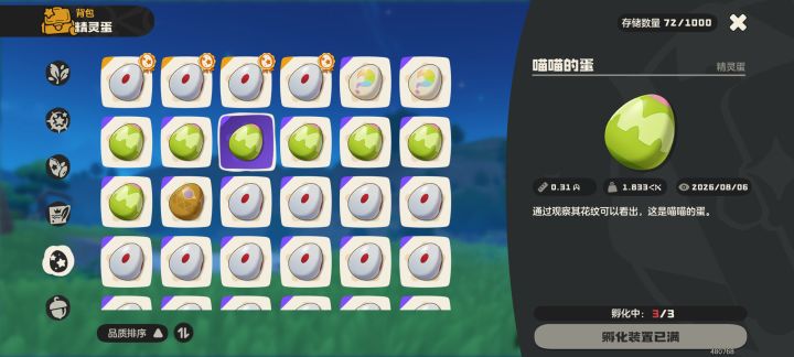换水蓝蓝蛋截图