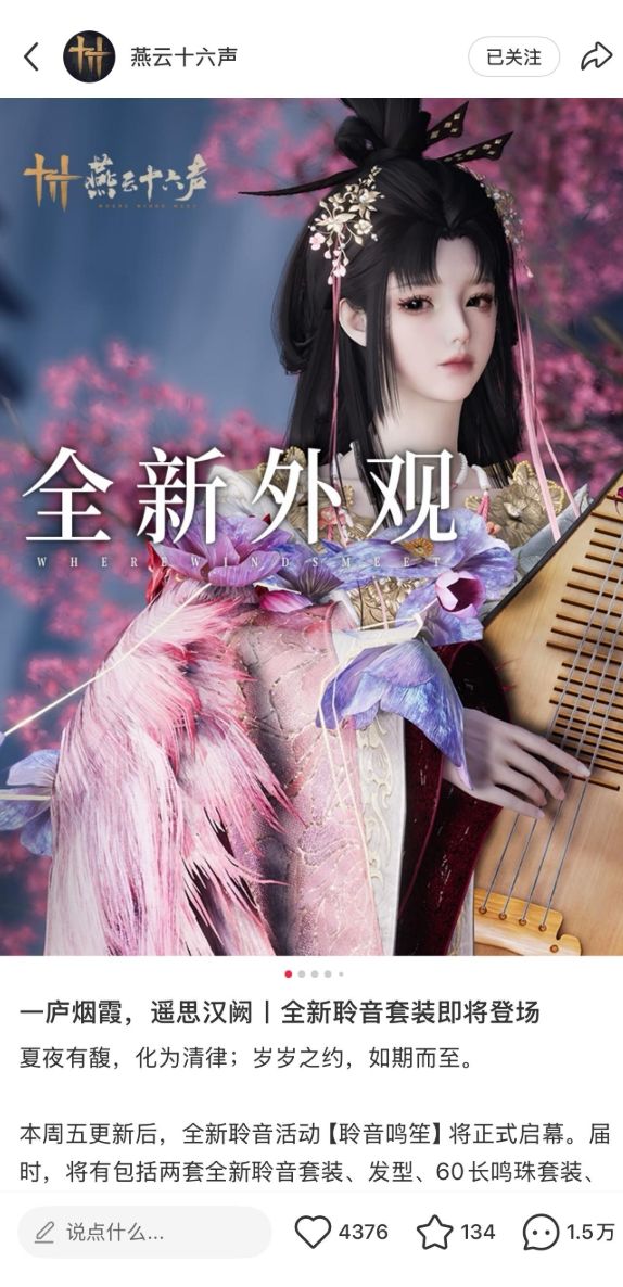 燕云十六声新外观惹众怒,千元衣服被骂太丑 1