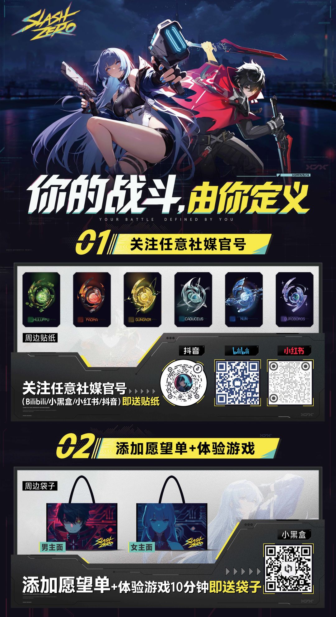 📰SlashZero展会速递|活动&周边大曝光! 1