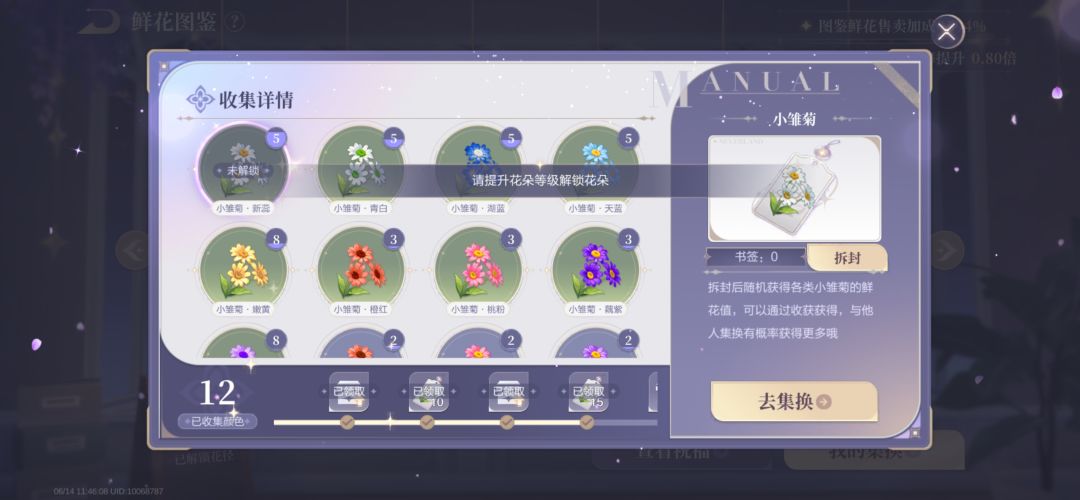 这两个花为什么解锁不了 1