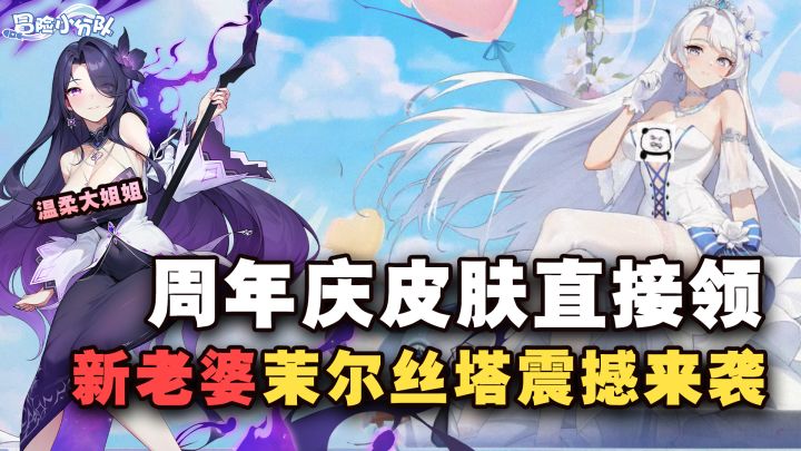周年庆来啦！新服新老婆上线，狂撒福利~登陆即可领取婚纱皮肤！截图