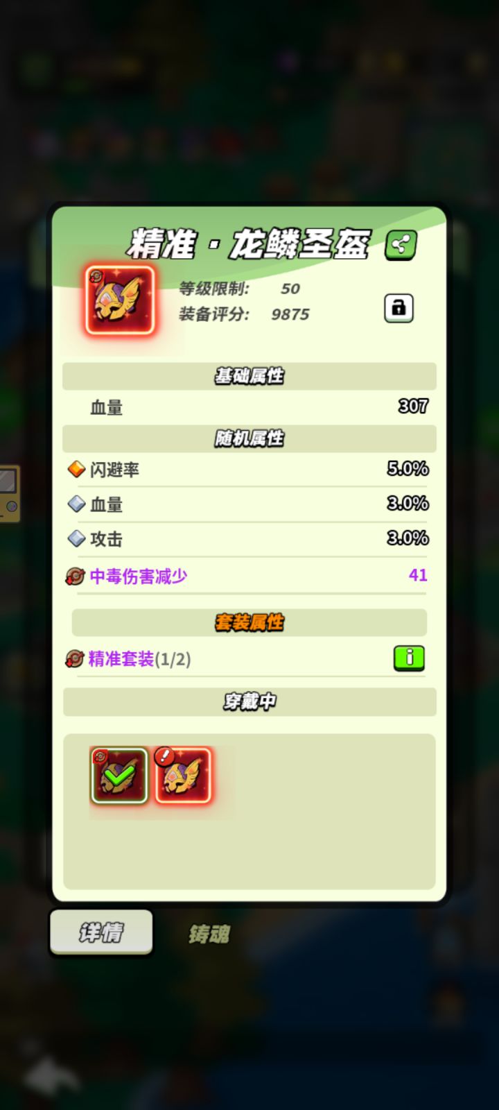 50级装备铸魂打卡截图