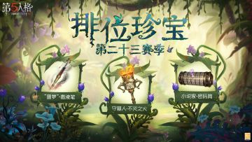 【第二十三赛季·排位珍宝】稀世随身物品及奇珍随身物品爆料
