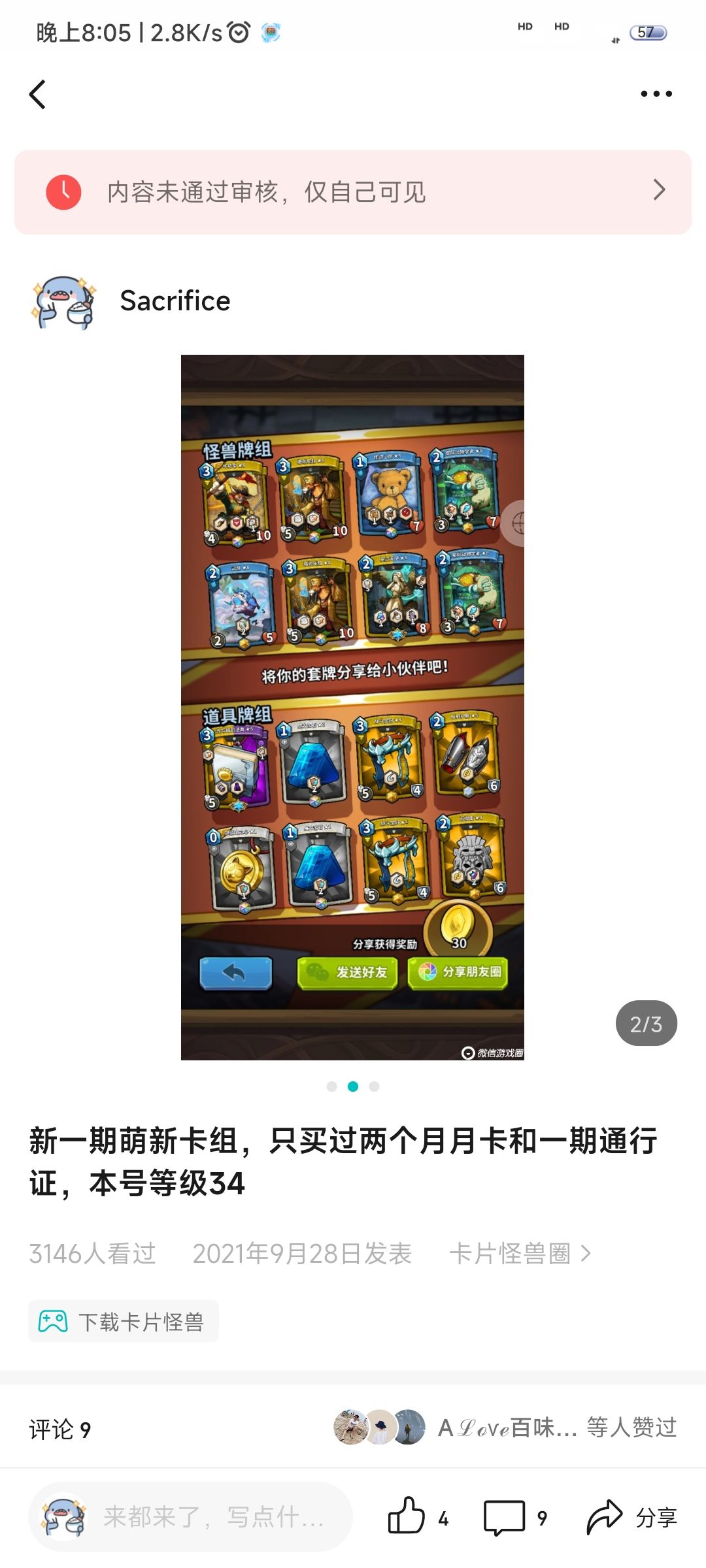 还是那句话，这游戏急不得，零氪低氪学会沉淀也能成为大佬 3