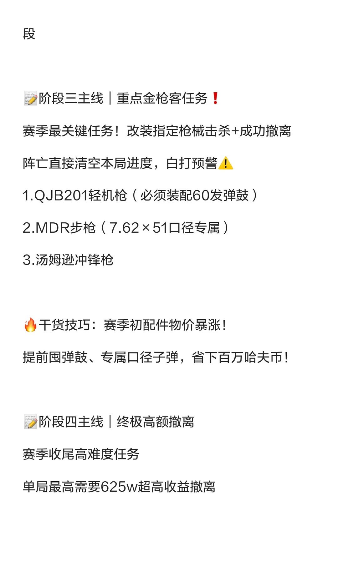 三角洲S11群星赛季✨3×3保险箱保姆级速通攻 4