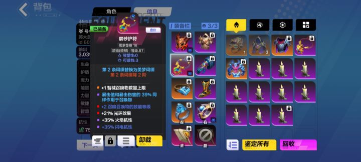 无损打了条典狱官词缀截图