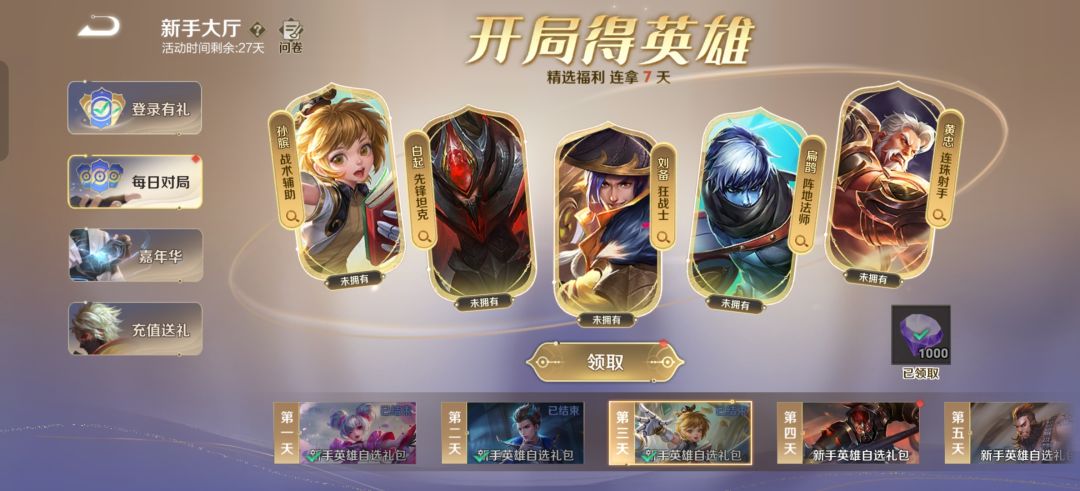 新手开局送英雄怎么选 2