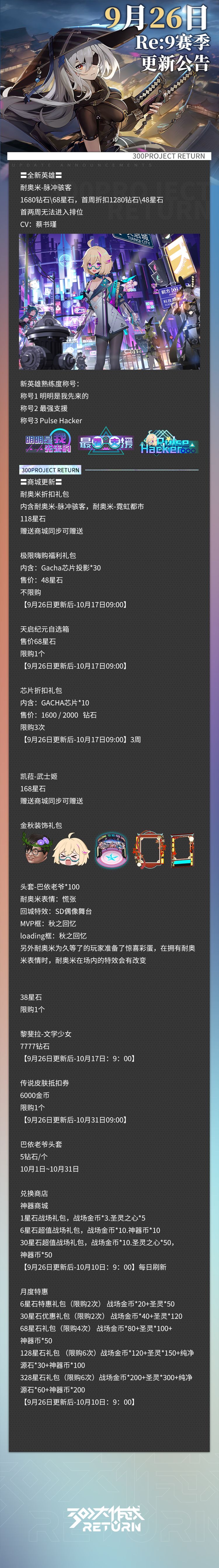 更新公告 | 09月26日 2