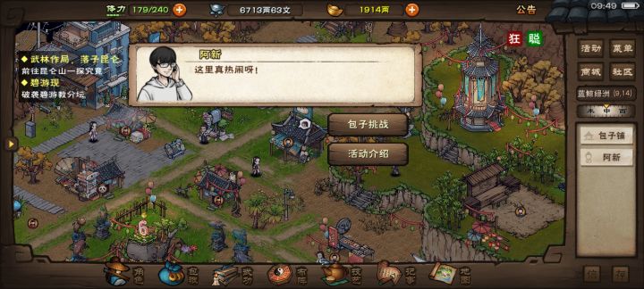 这包子摁x退出,怎么还给我硬结算截图