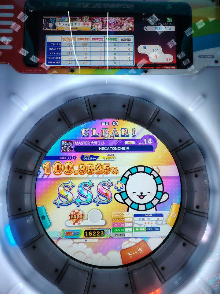 hecatoncheir ap!截图