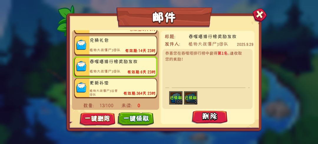 巅峰挑战的奖励发在哪的 2