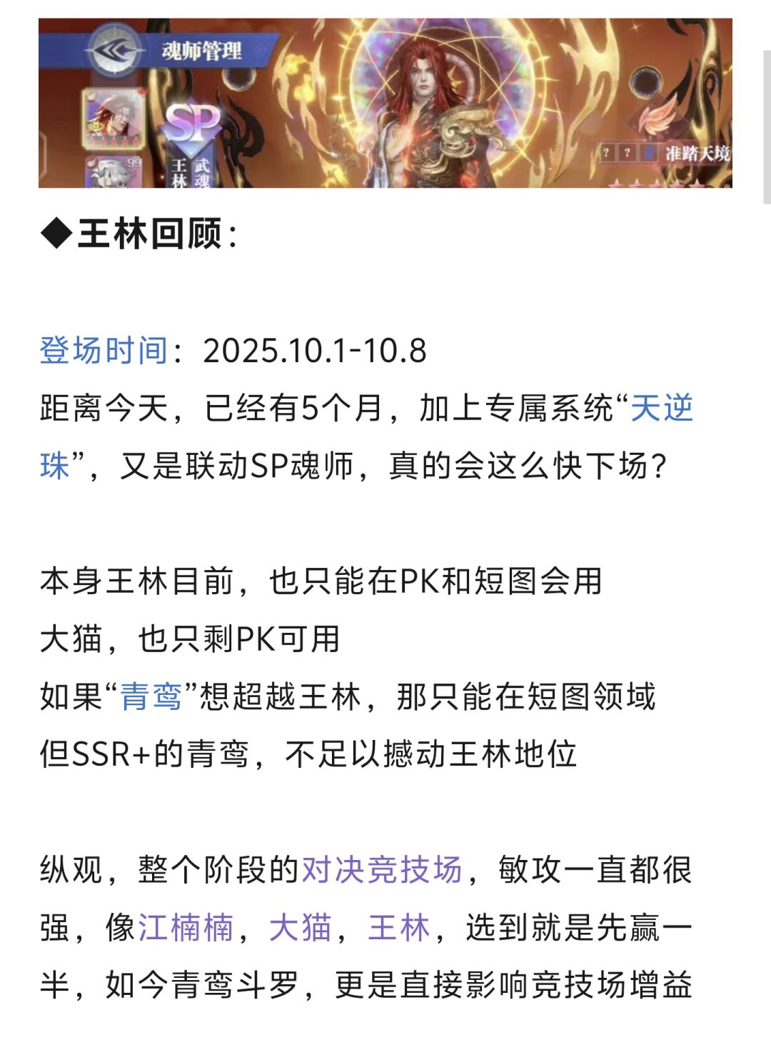 第372期、新魂师锁定 3