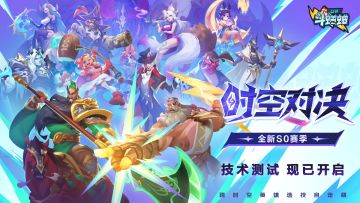 口袋斗蛐蛐丨技术试炼，惊喜预演！S0 赛季测试现已火热开启！