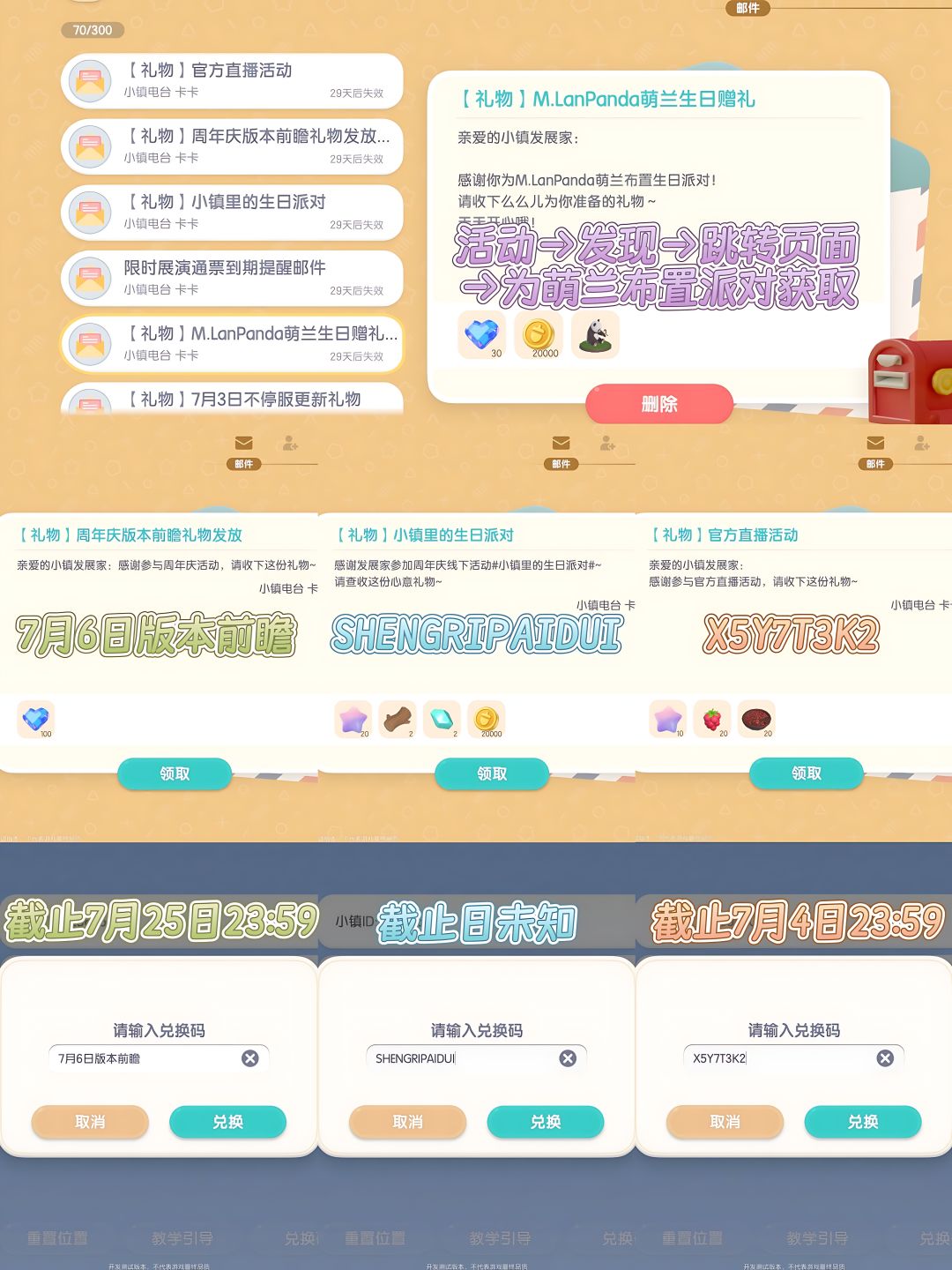 心动小镇送的130月光水晶你领了吗🐼 2