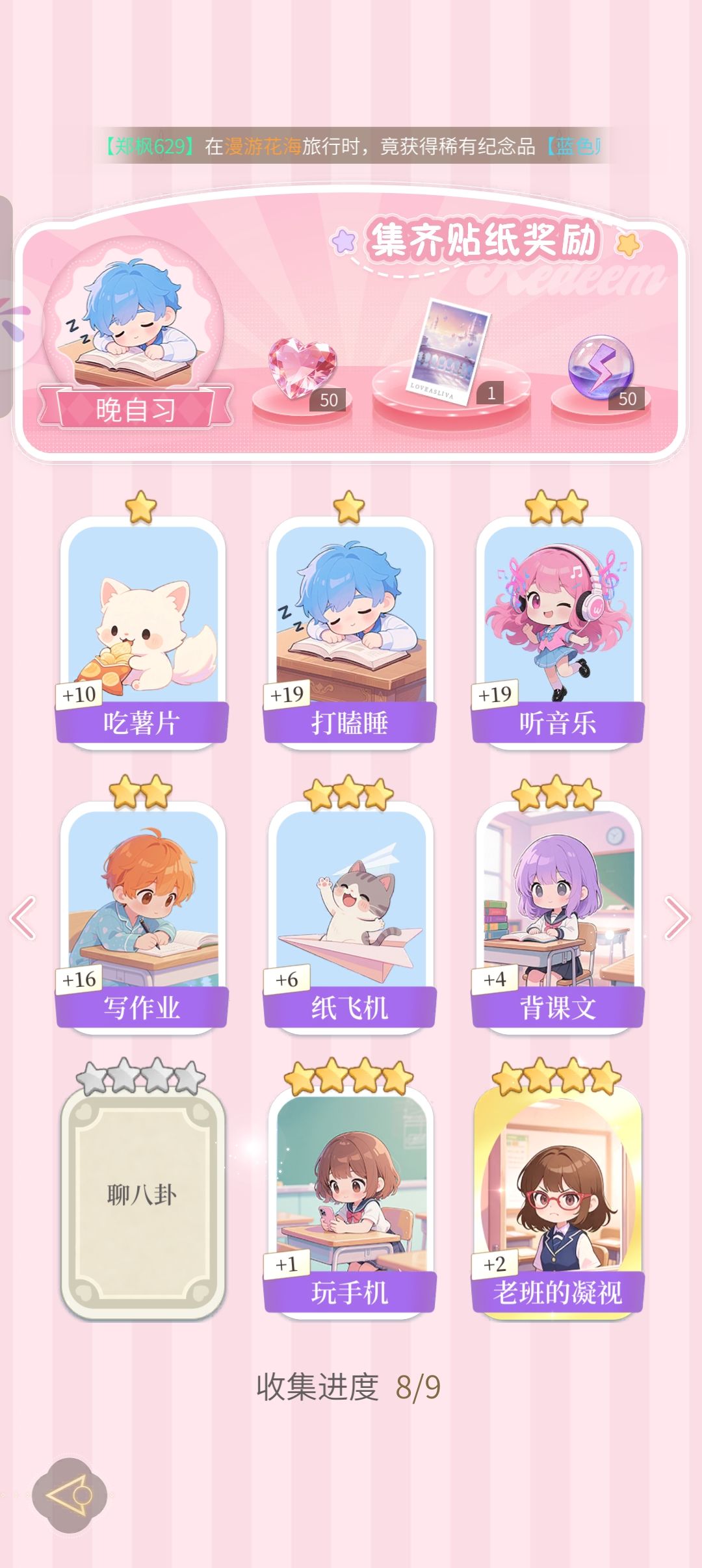 换贴纸 3