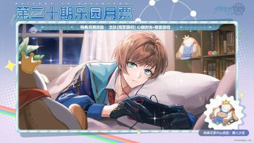 ✨第20期「乐园月票」、首期「复刻月票」8月24日开启！