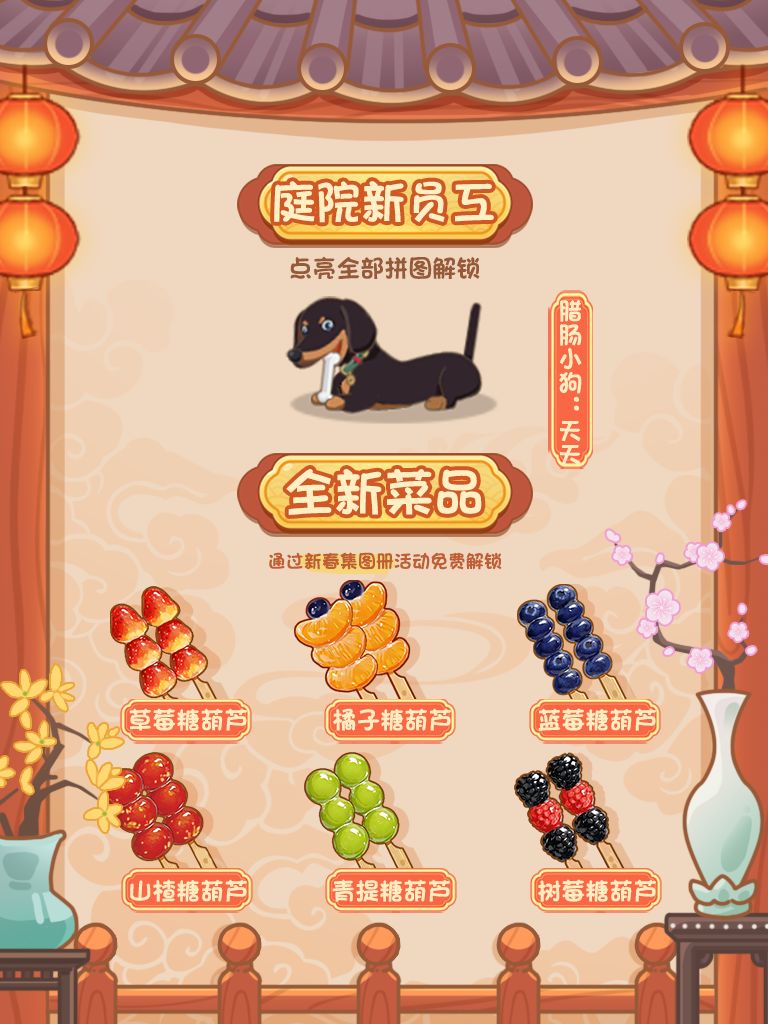 更新预告丨新春版本「内容」前瞻! 2
