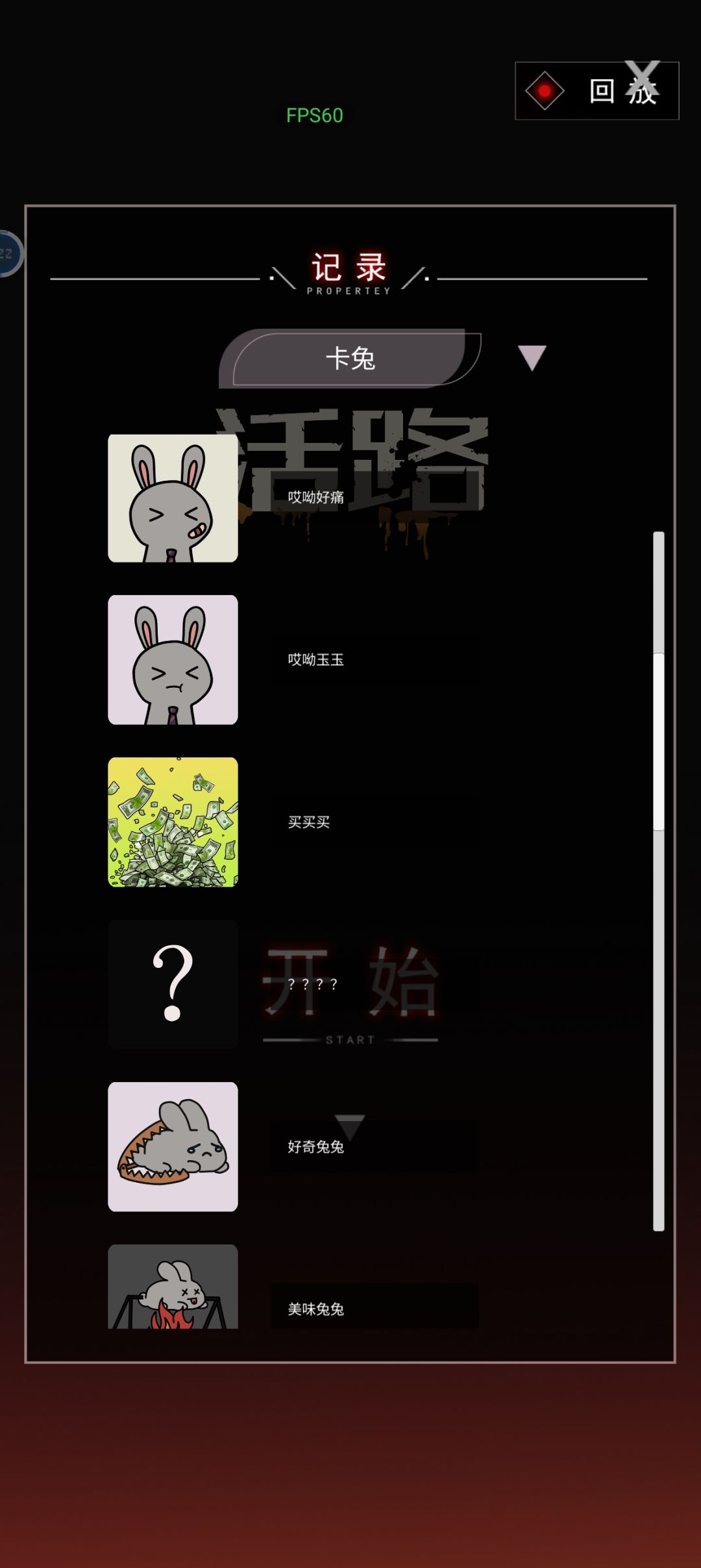 卡兔线攻略 2