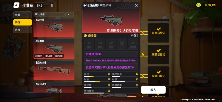 极品三词条Aug截图