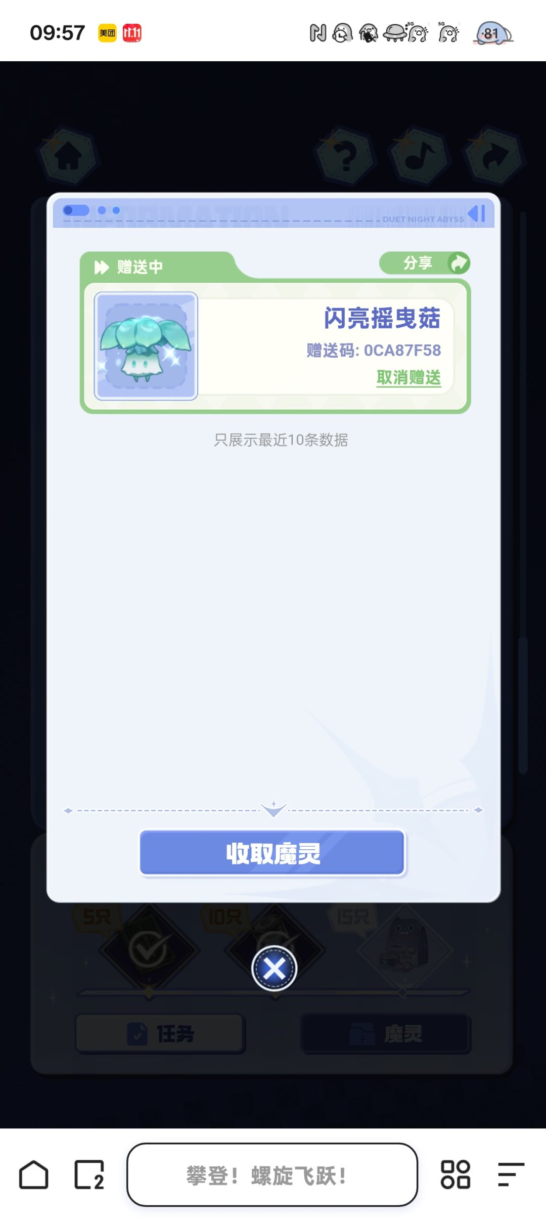 闪光菇赠送 1