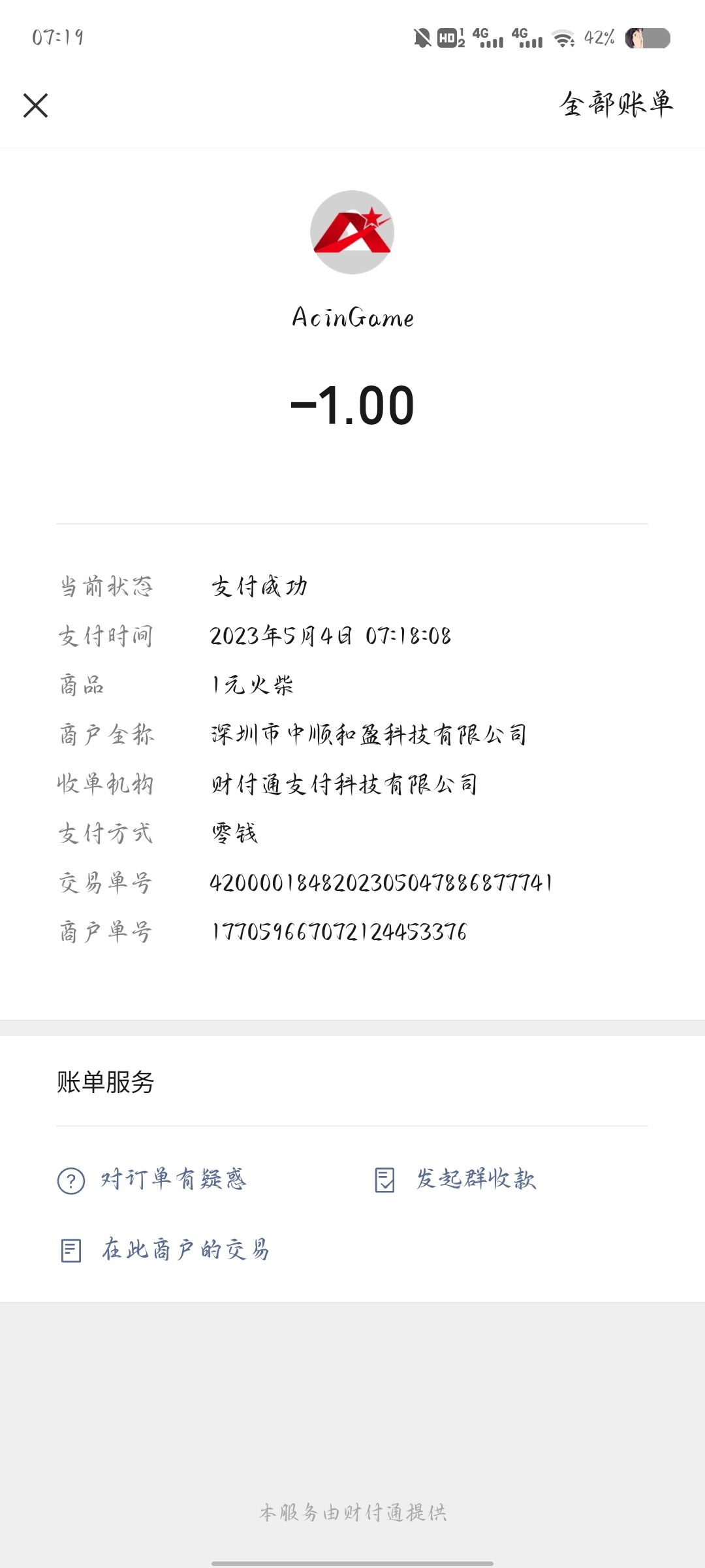 充钱东西都没到 2