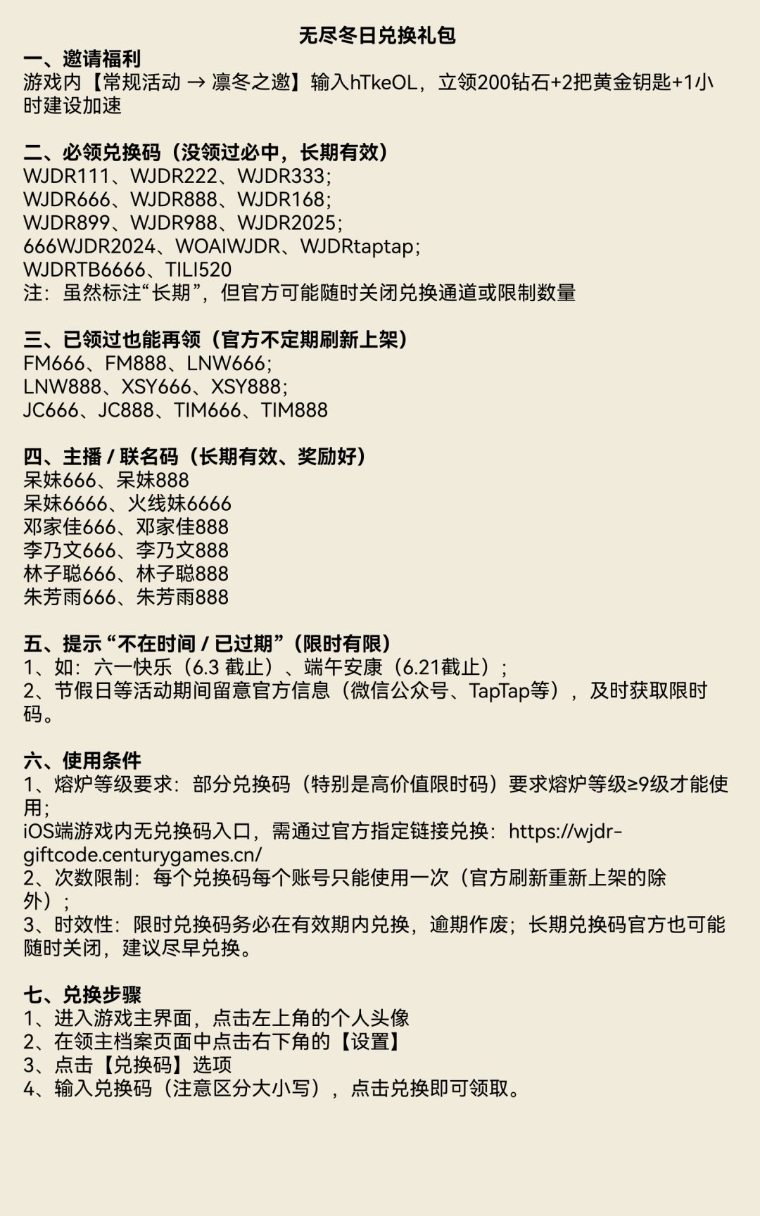 无尽冬日八月兑换礼包 2