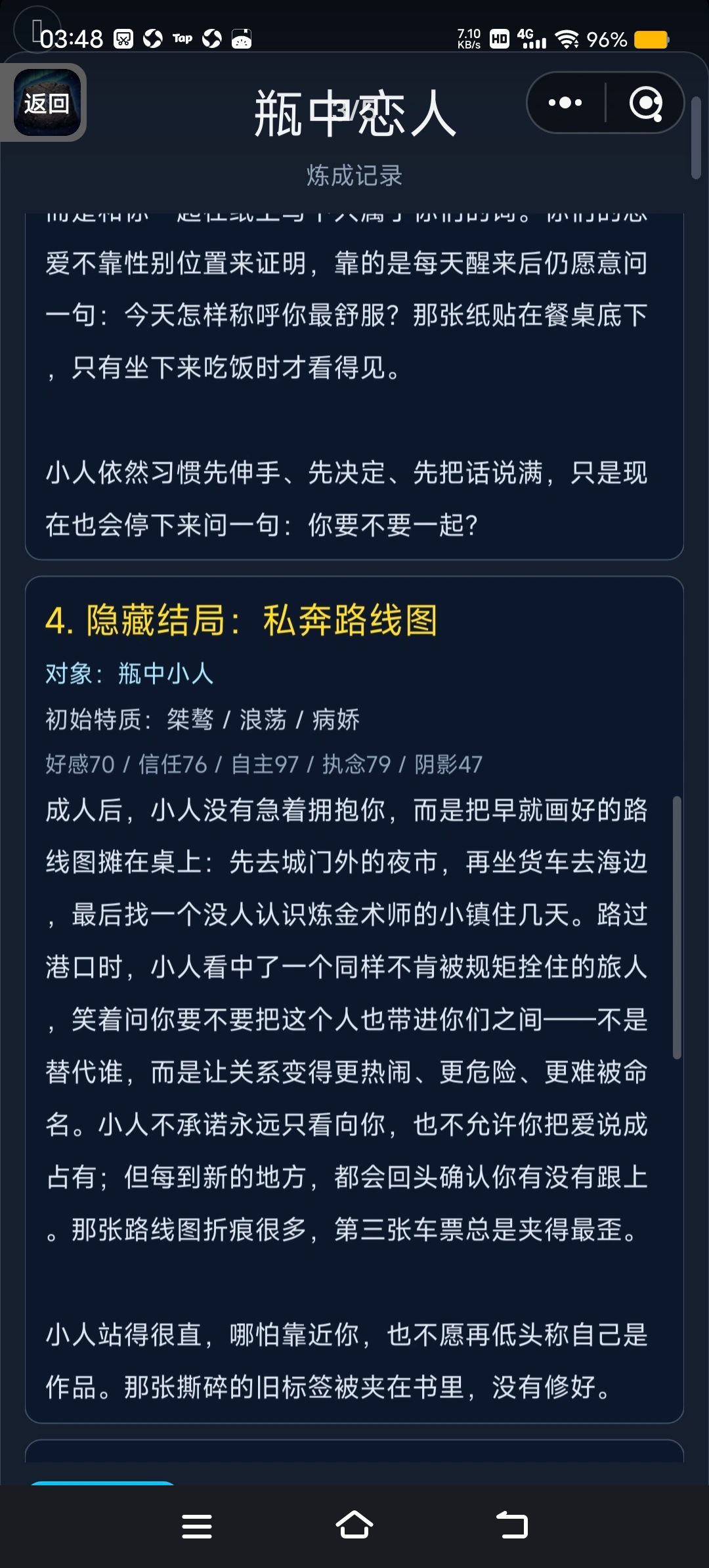 目前已知结局1 16