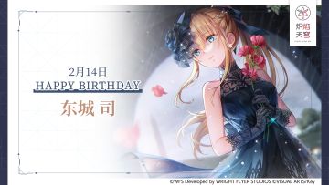 【角色生贺】东城司