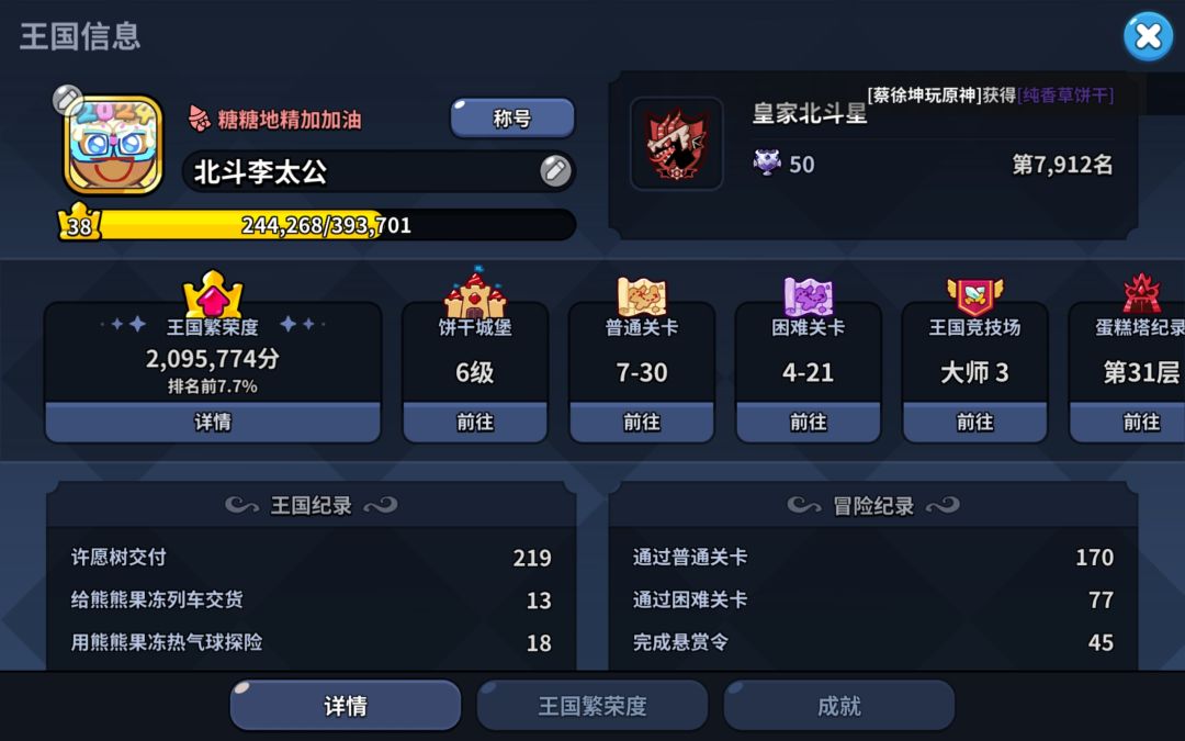 冲鸭我的臭🍪王国！ 5