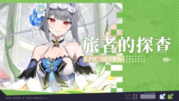 旅者的探查 | 5星寒气属性射手“维波里丝”解析攻略