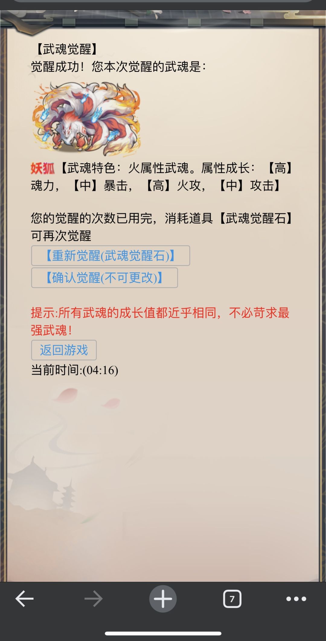 斗罗大陆文字游戏 1