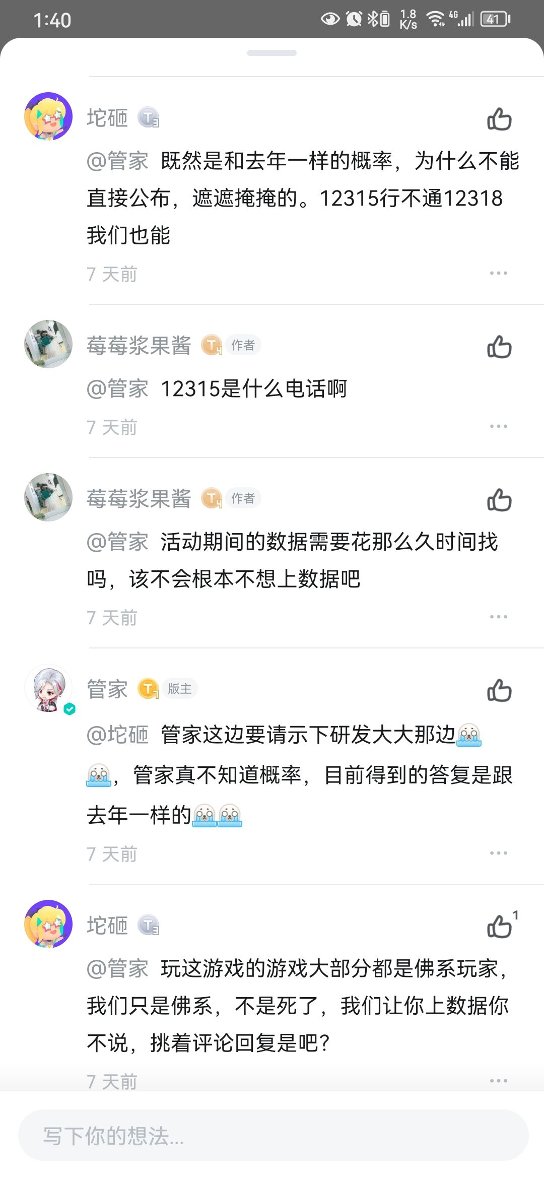 «创意甜品屋»涉嫌违法 4