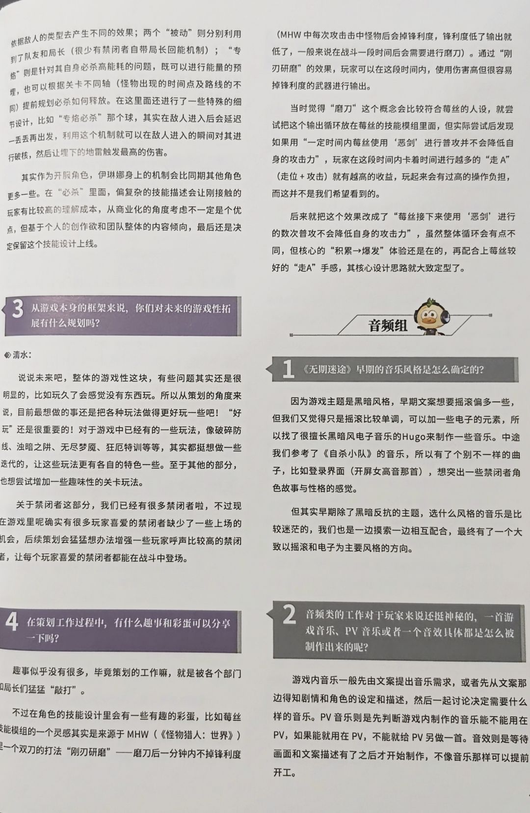 幕后记录 4
