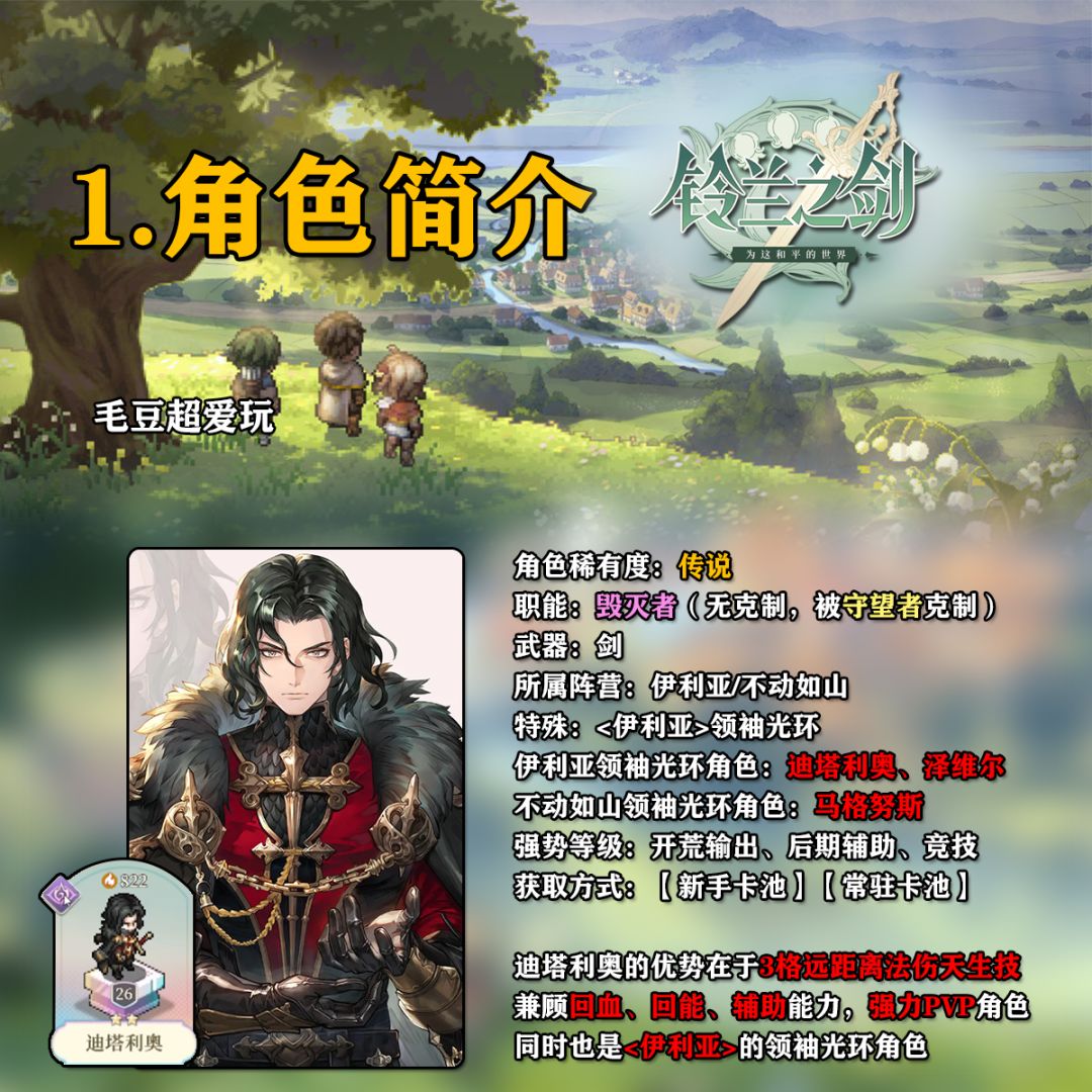 【铃兰之剑】萌新指南-迪塔利奥养成篇 2