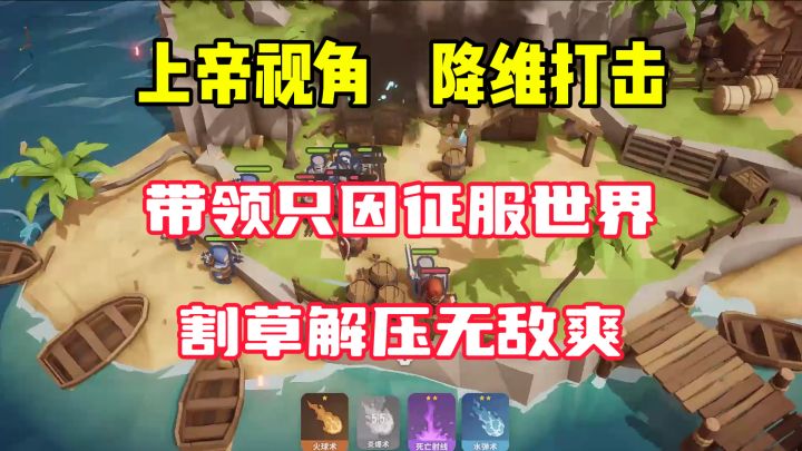 真没想到,这游戏竟然能带领只因征服世界截图