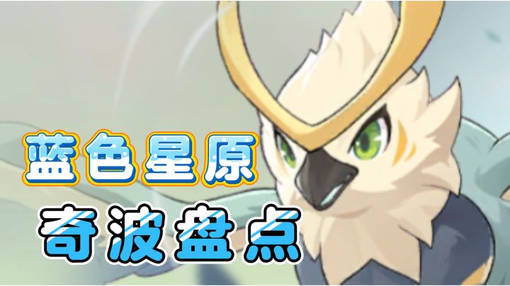 也是在蓝色星原里养上牛了截图