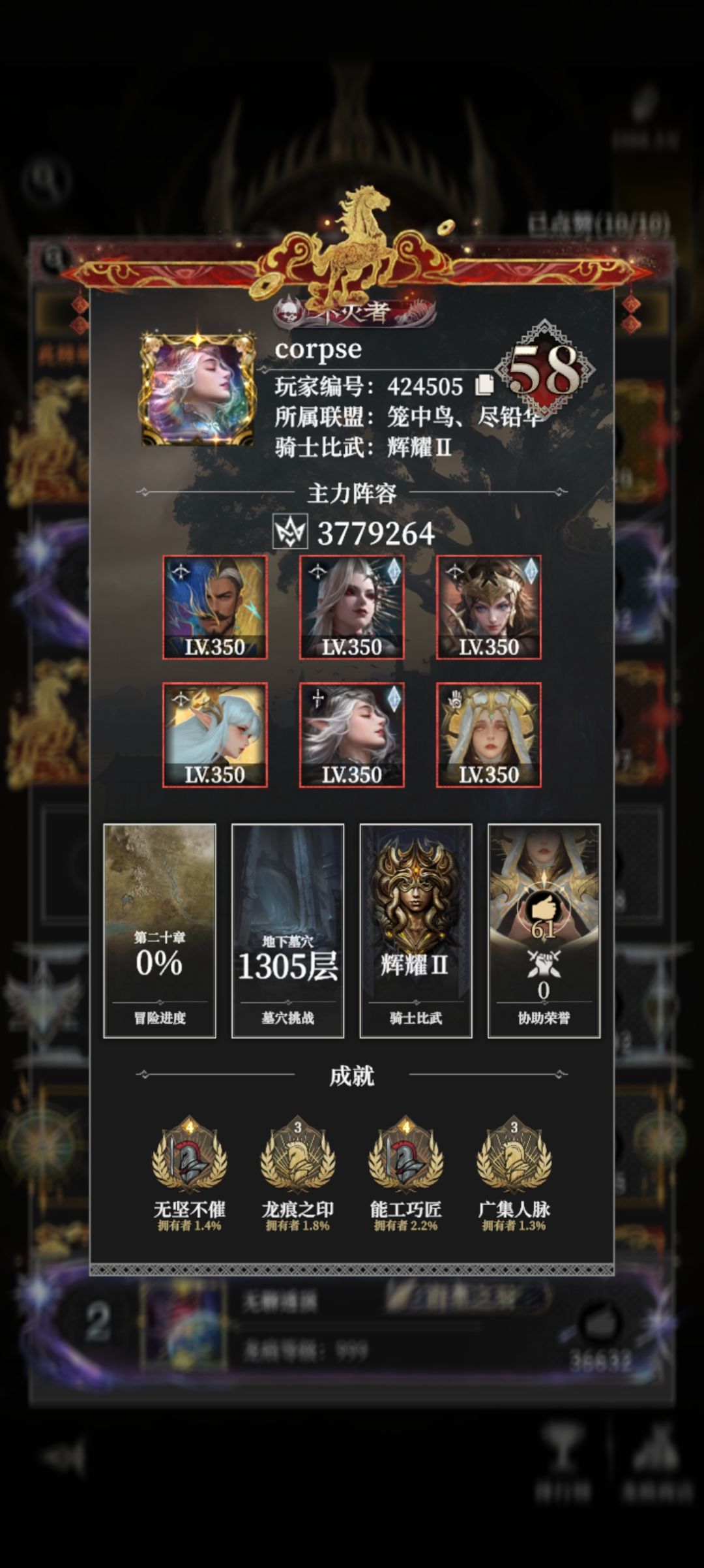 登基 3