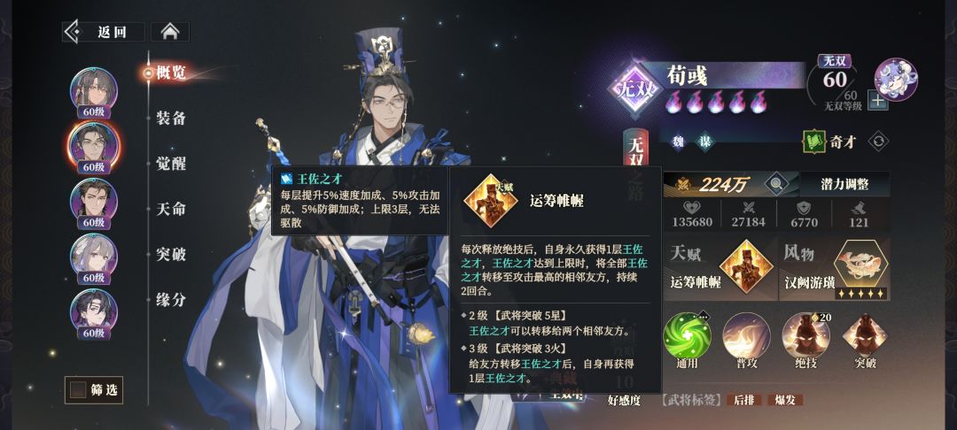 荀彧一测技能 4